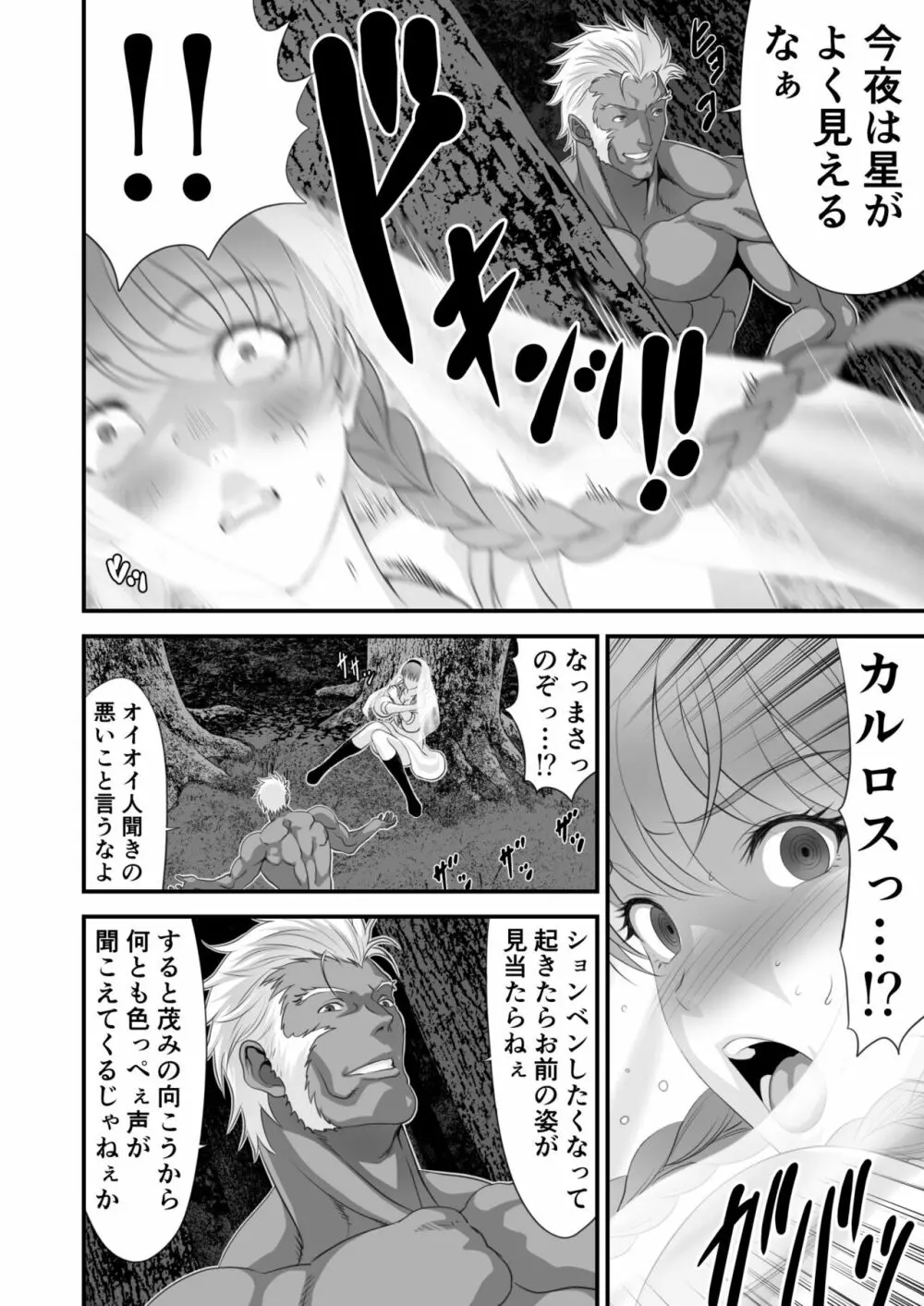 ネトラレ勇者の行末 サイドストーリー - page7