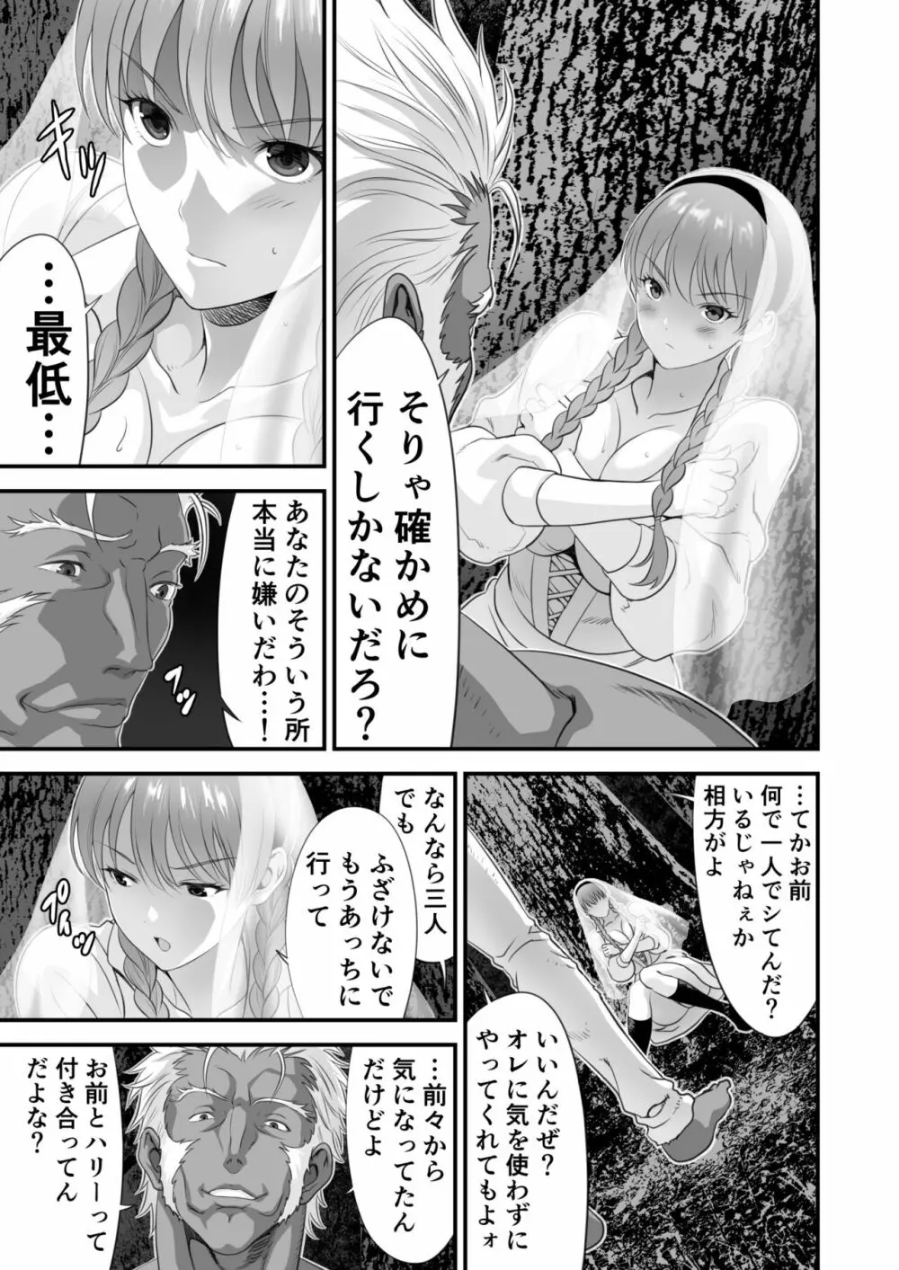 ネトラレ勇者の行末 サイドストーリー - page8