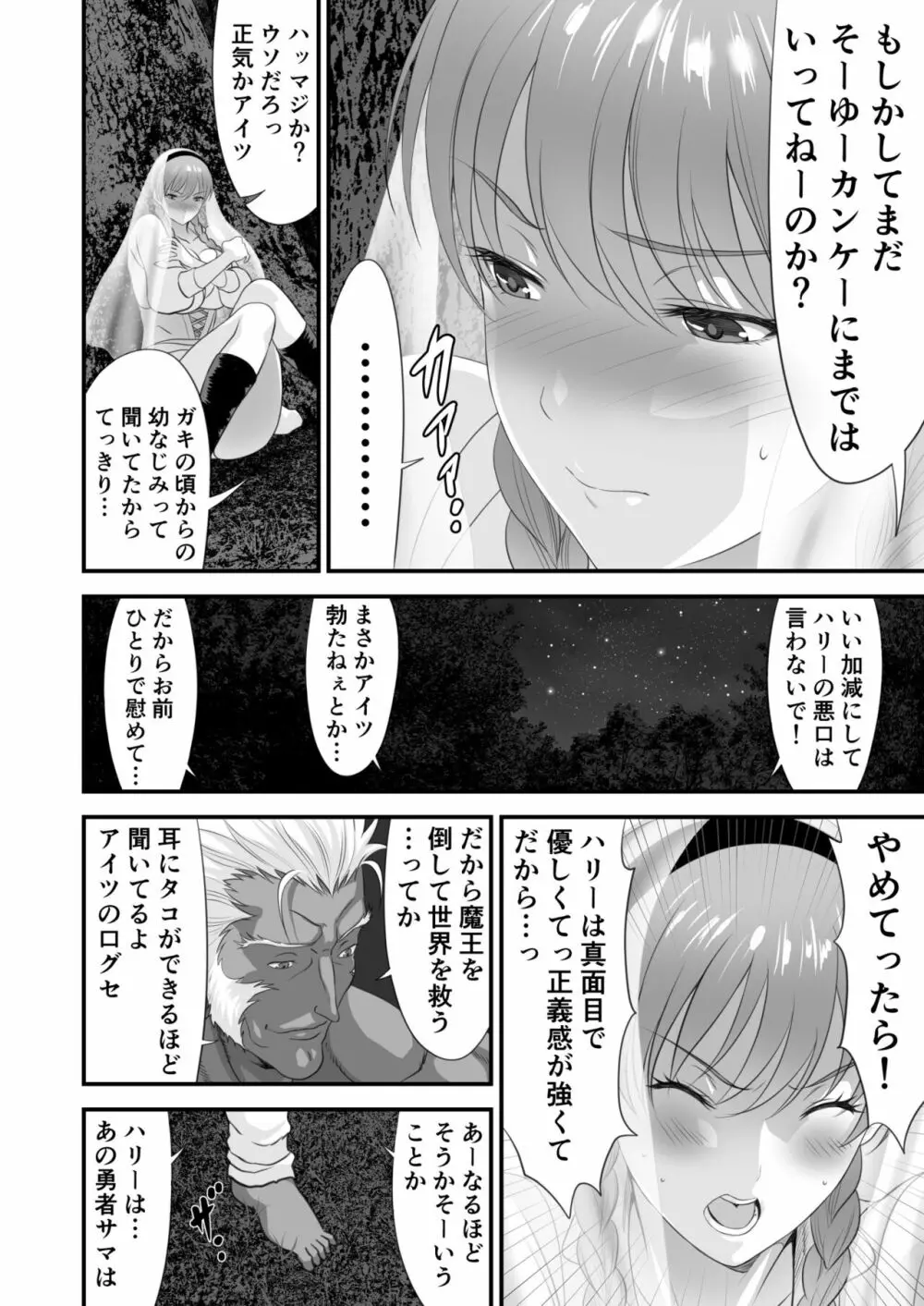 ネトラレ勇者の行末 サイドストーリー - page9