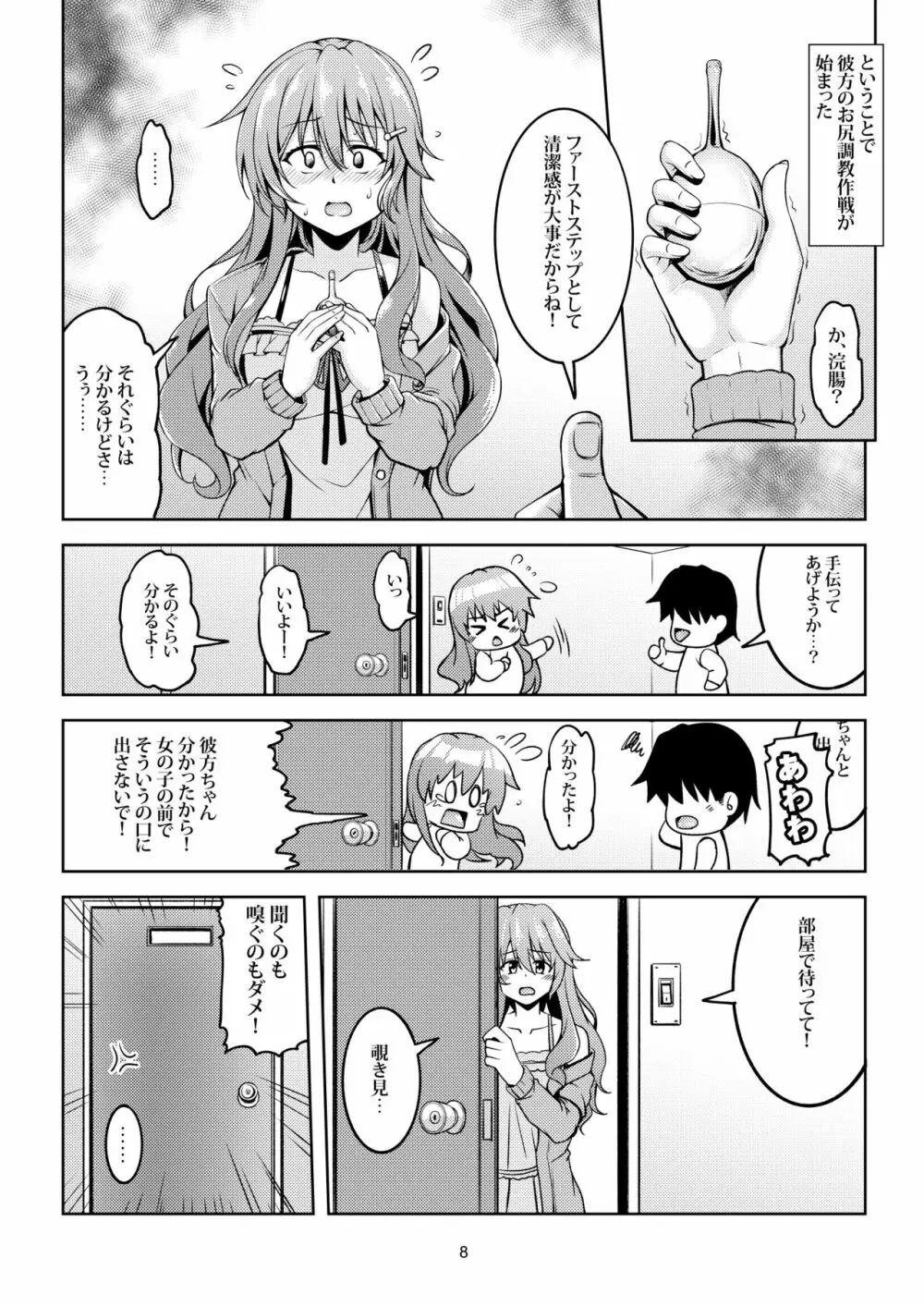 虹の彼方に2 - page11