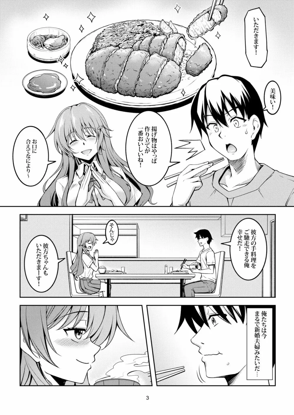 虹の彼方に2 - page6