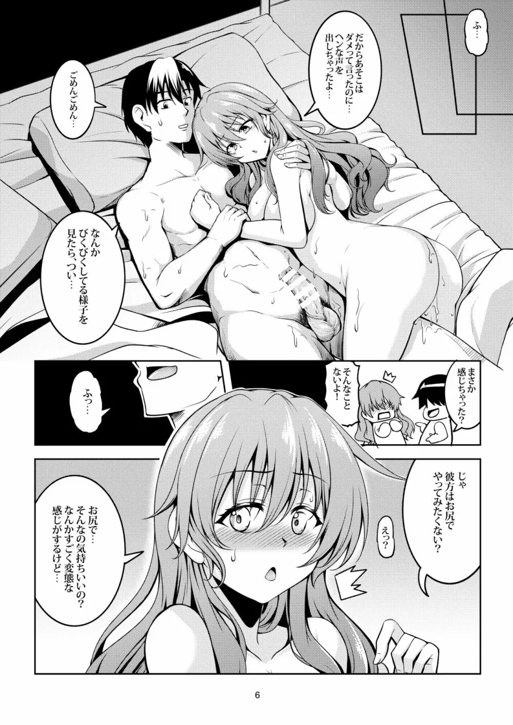 虹の彼方に2 - page9