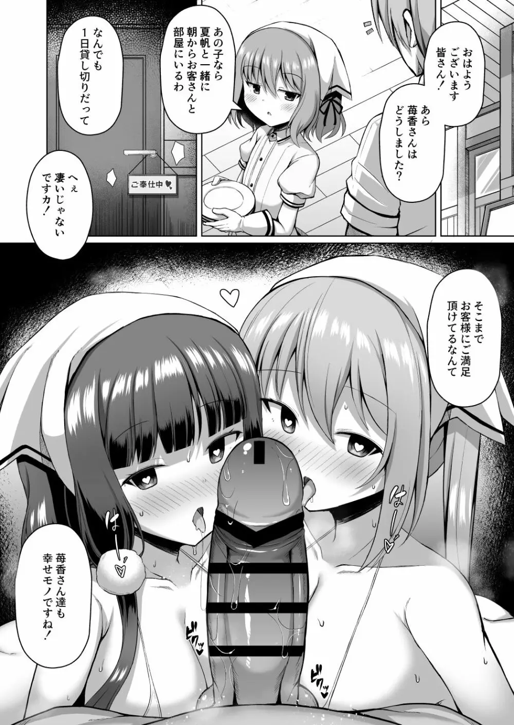 まいかちゃんごほうしろく - page20