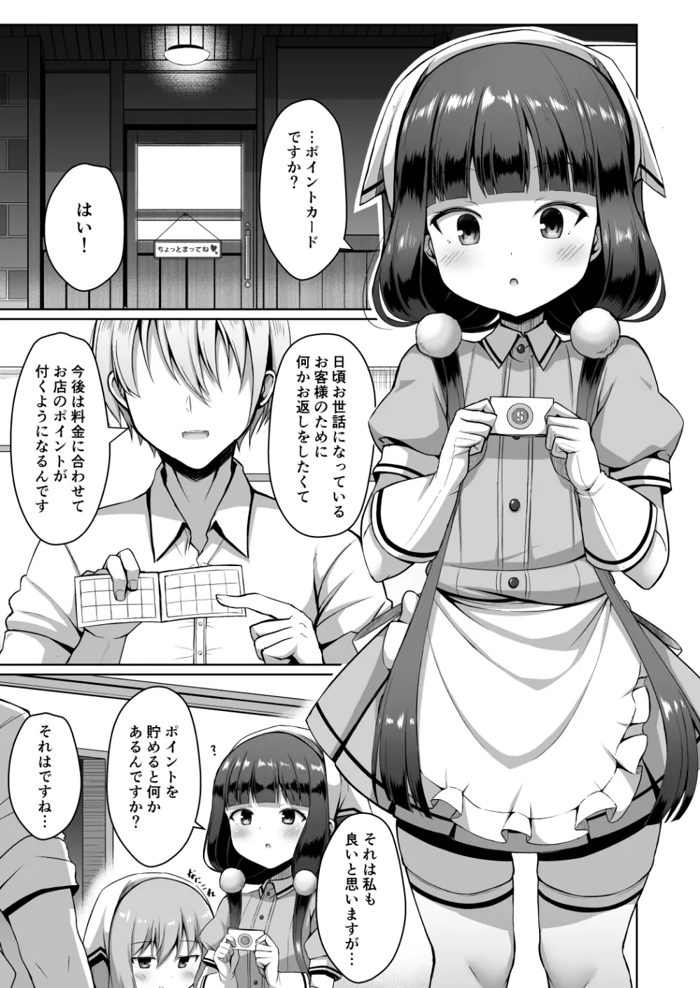 まいかちゃんごほうしろく - page3