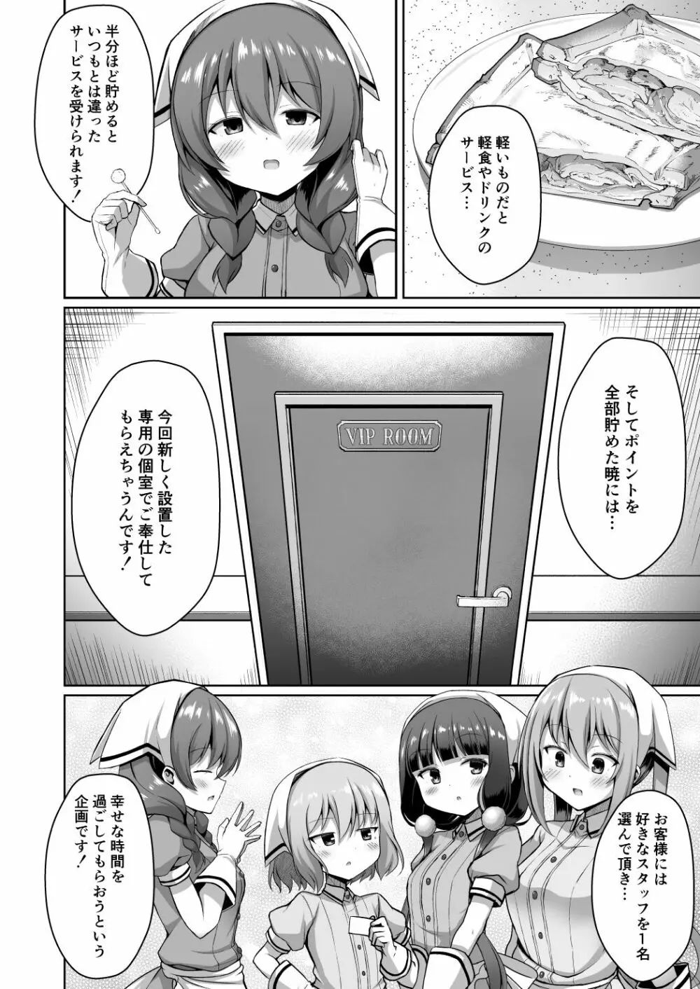 まいかちゃんごほうしろく - page4