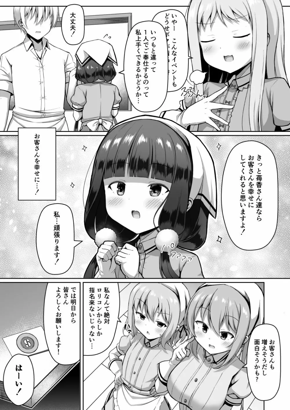 まいかちゃんごほうしろく - page5