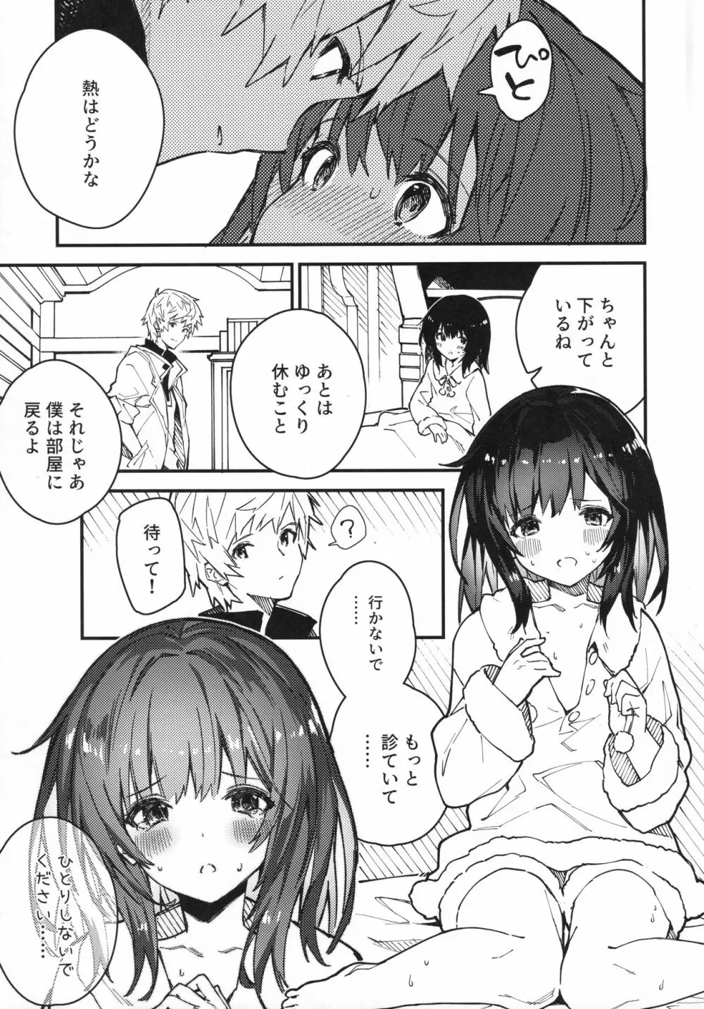 ビカラちゃんといちゃいちゃする本3冊目 - page12