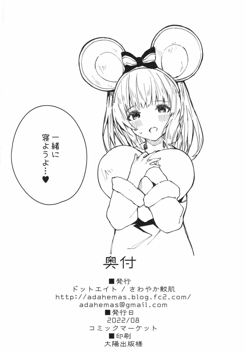 ビカラちゃんといちゃいちゃする本3冊目 - page19