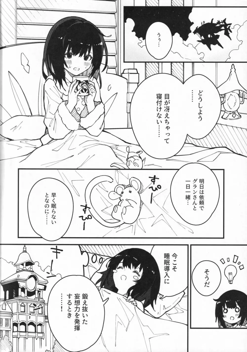 ビカラちゃんといちゃいちゃする本3冊目 - page3