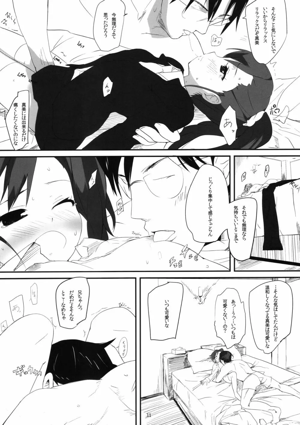 真美_かすみ_おしりえっち+ - page10