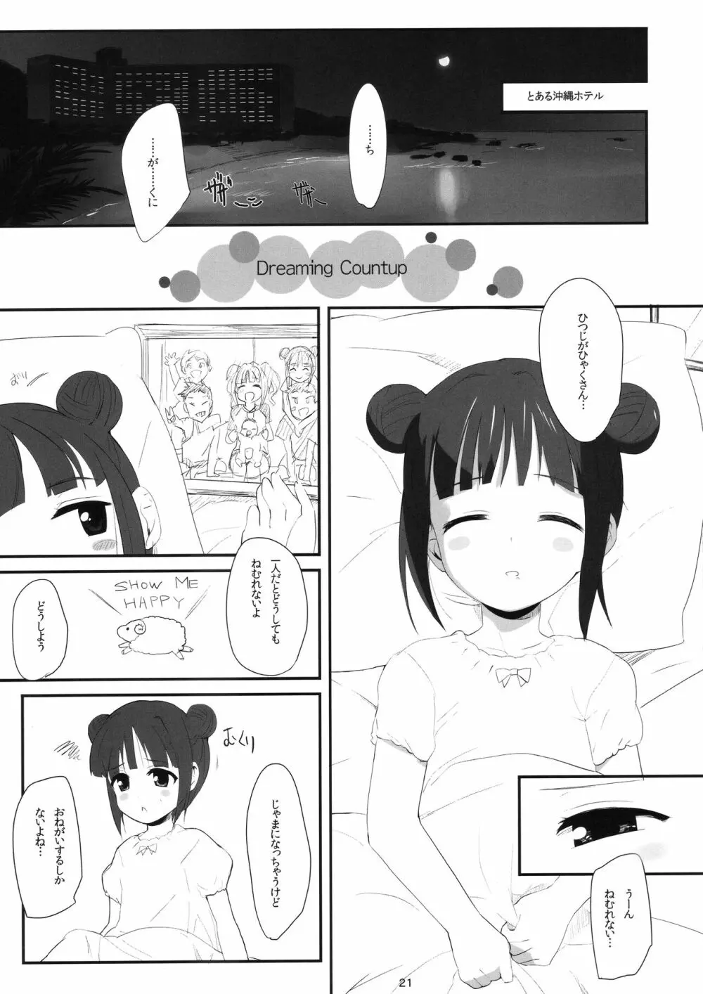 真美_かすみ_おしりえっち+ - page20