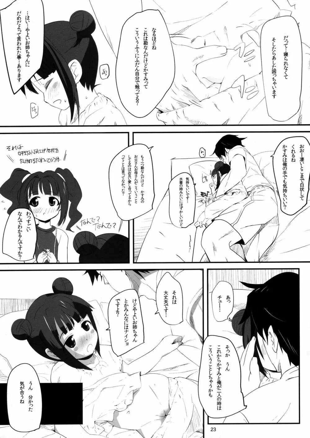 真美_かすみ_おしりえっち+ - page22