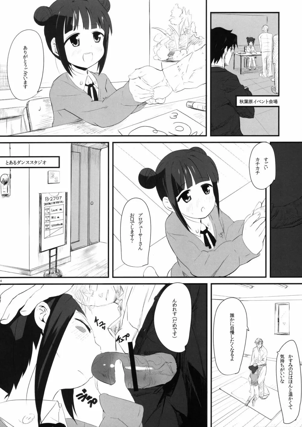 真美_かすみ_おしりえっち+ - page23