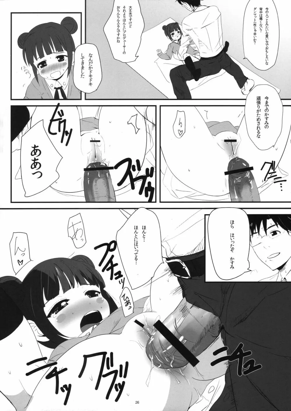 真美_かすみ_おしりえっち+ - page25