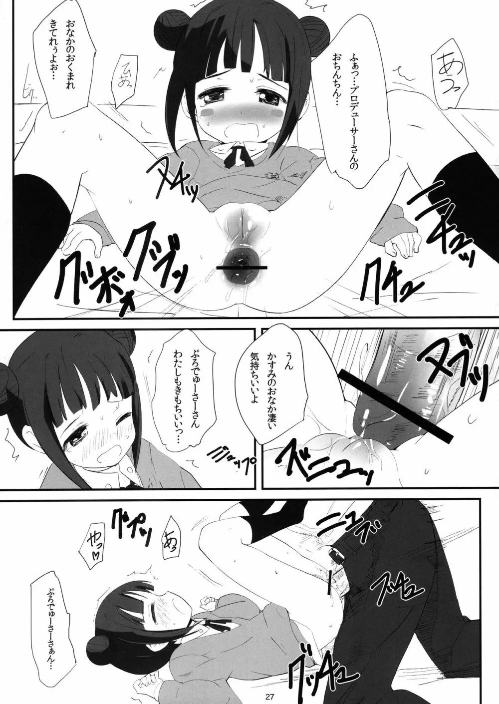 真美_かすみ_おしりえっち+ - page26