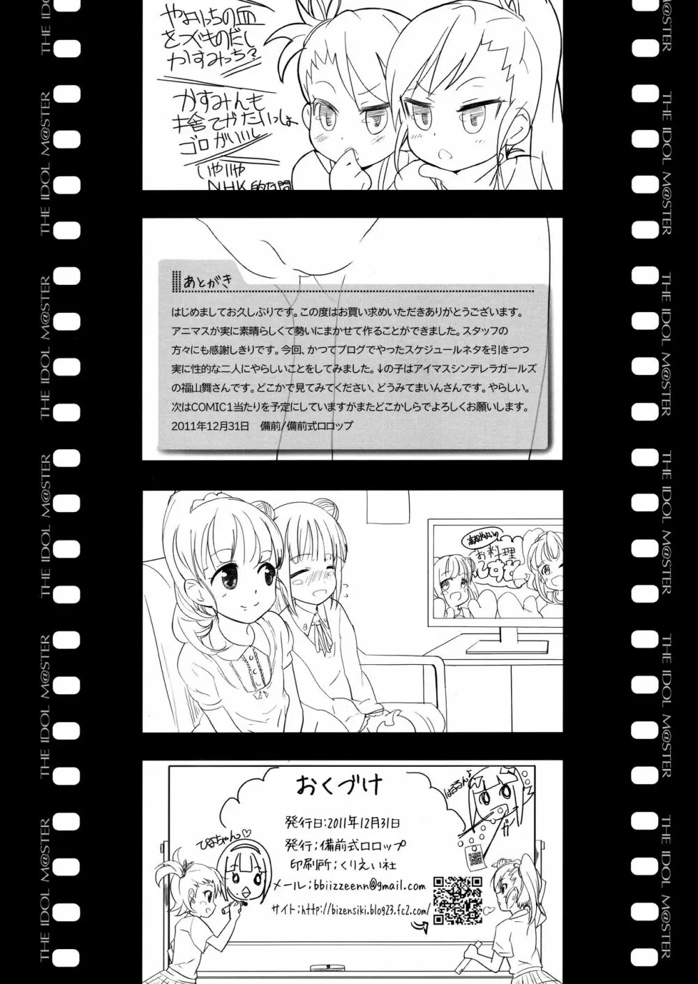 真美_かすみ_おしりえっち+ - page29