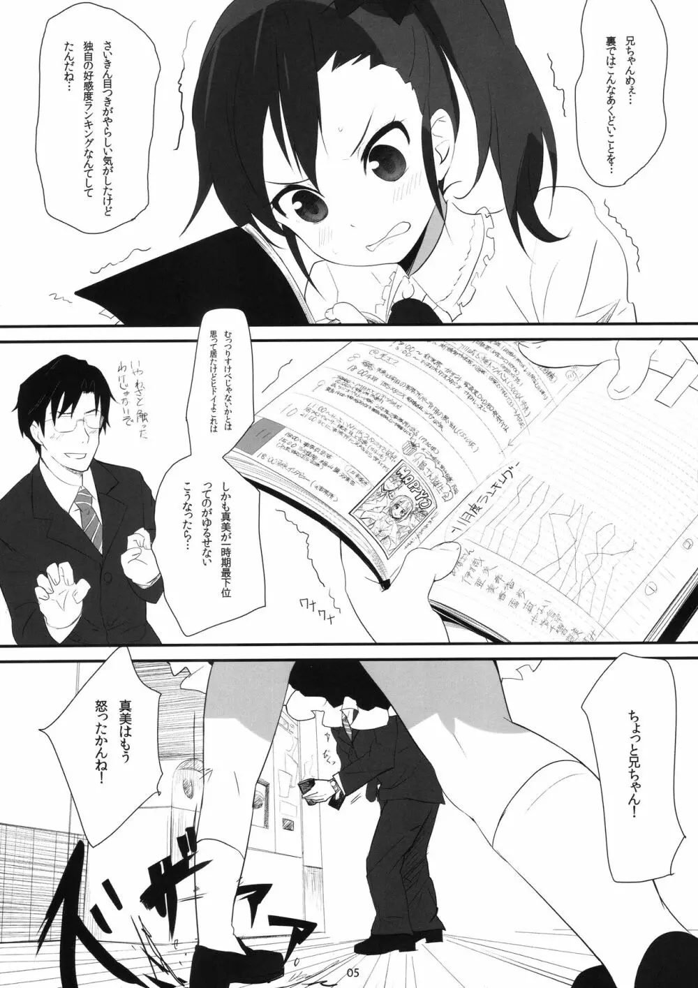 真美_かすみ_おしりえっち+ - page4