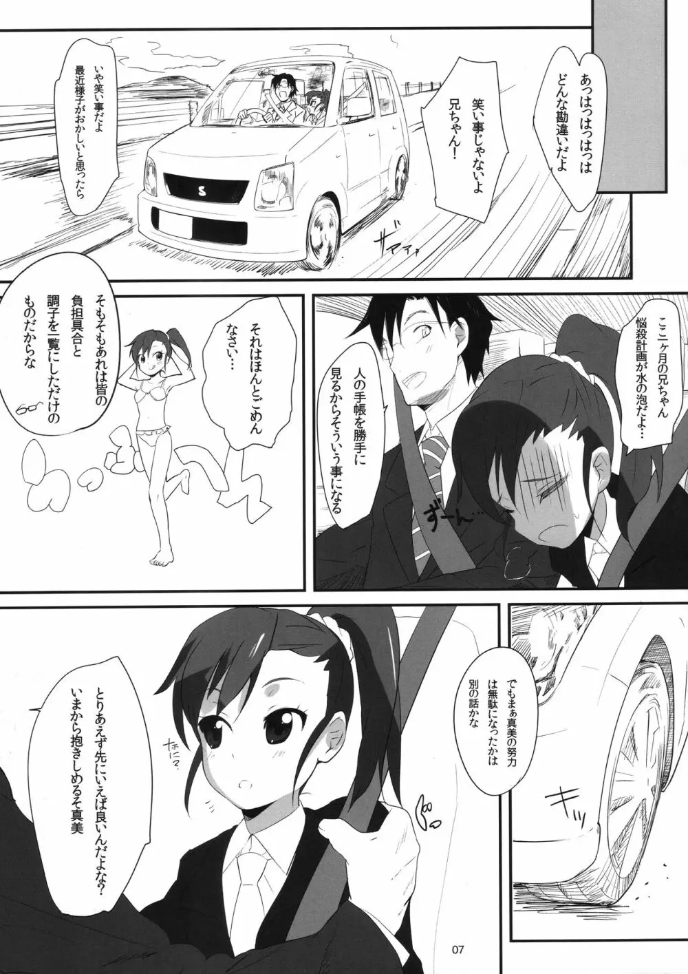 真美_かすみ_おしりえっち+ - page6