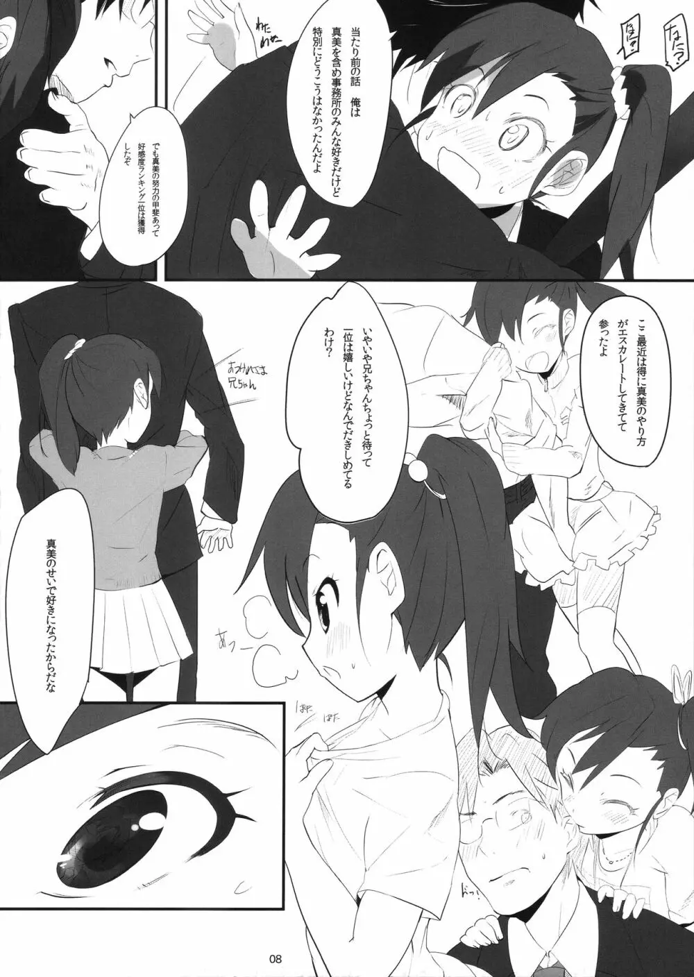 真美_かすみ_おしりえっち+ - page7