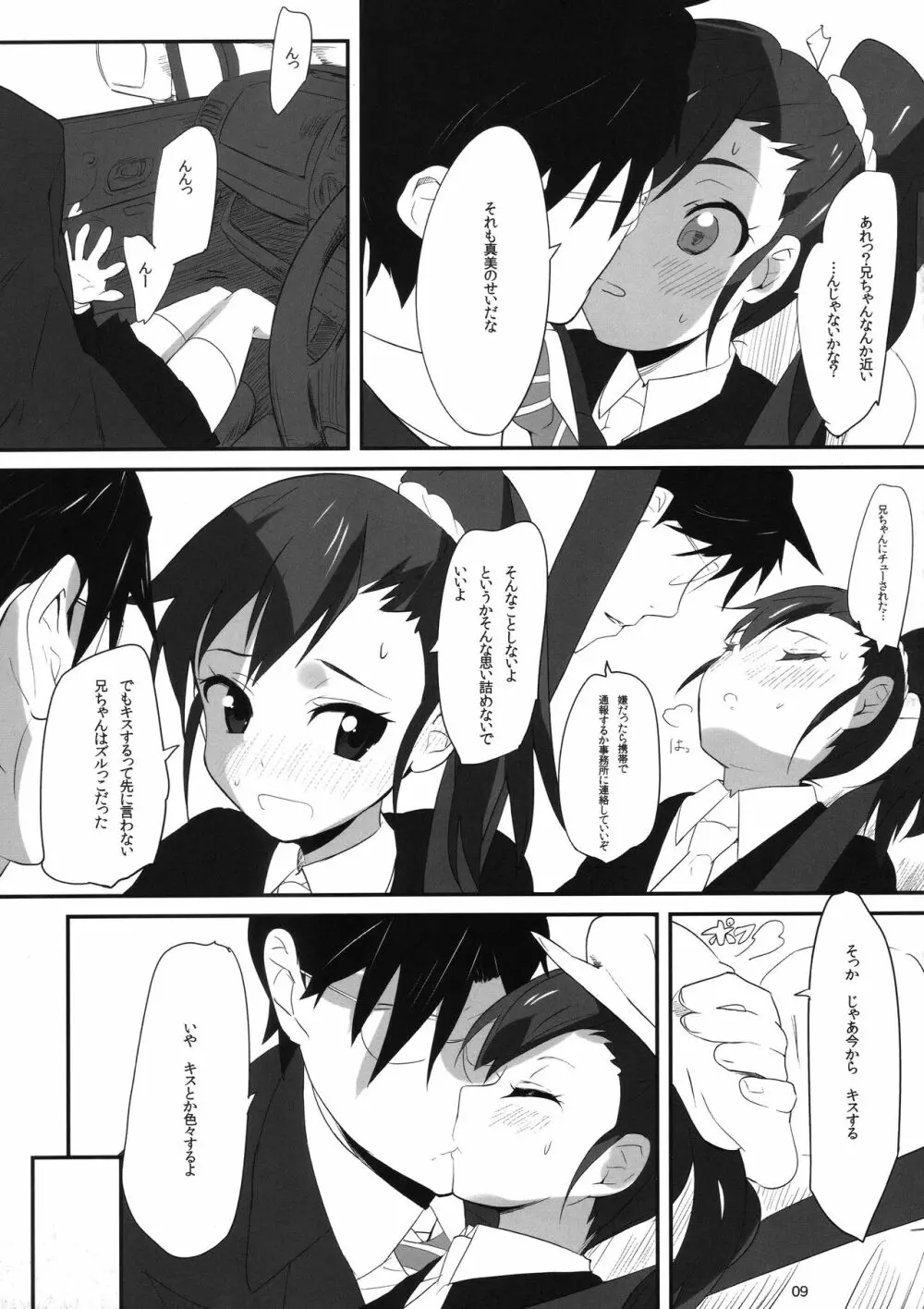 真美_かすみ_おしりえっち+ - page8