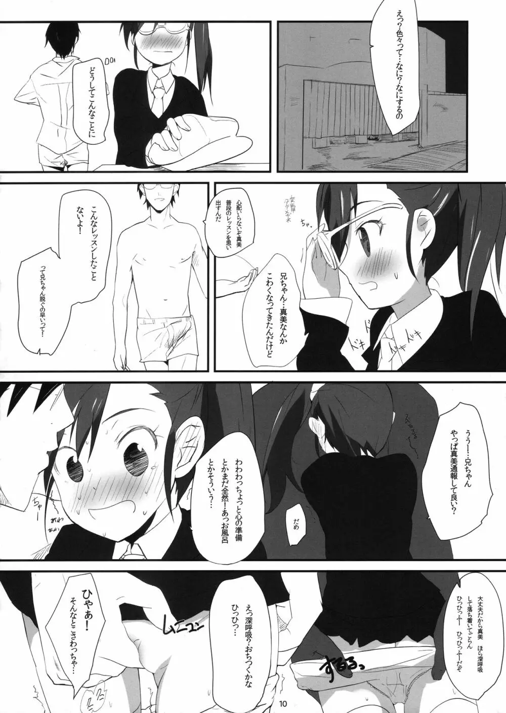 真美_かすみ_おしりえっち+ - page9