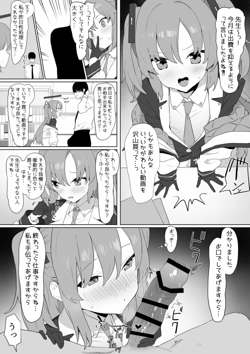 ユウカの性処理 - page1