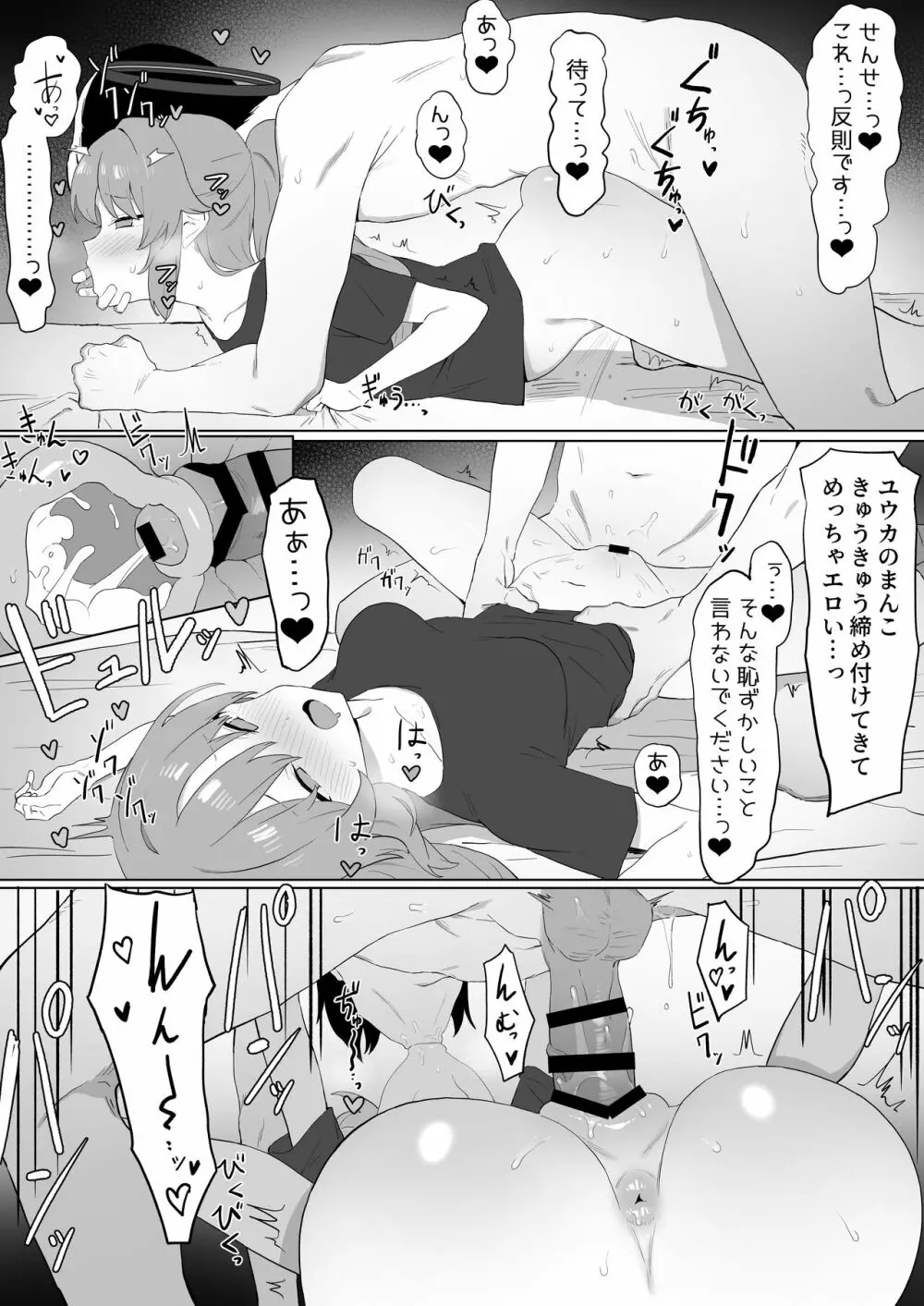 ユウカの性処理 - page13