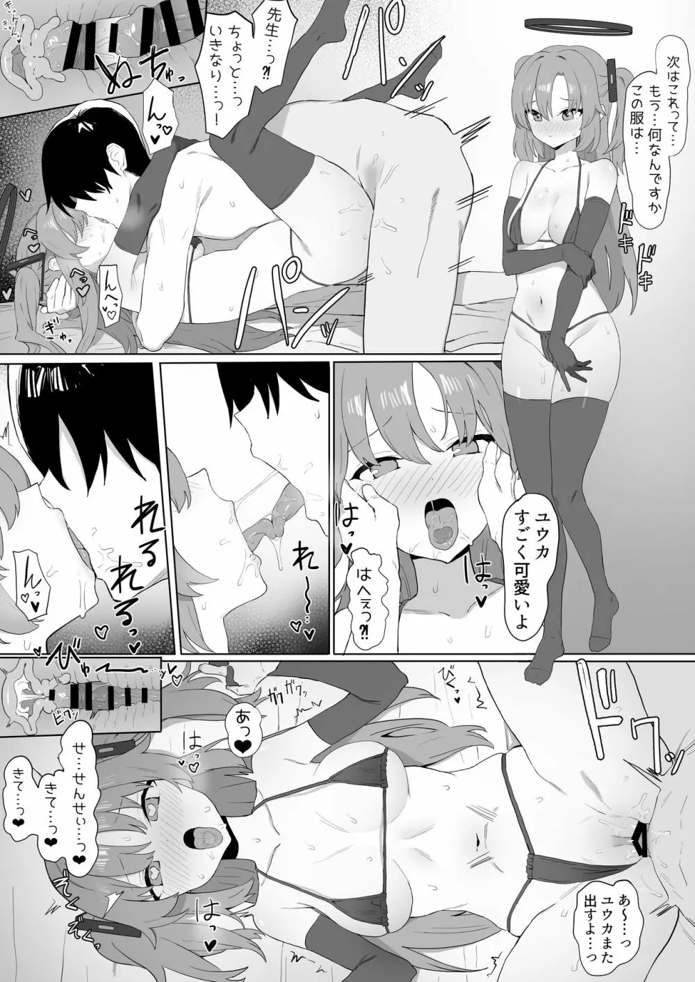 ユウカの性処理 - page14