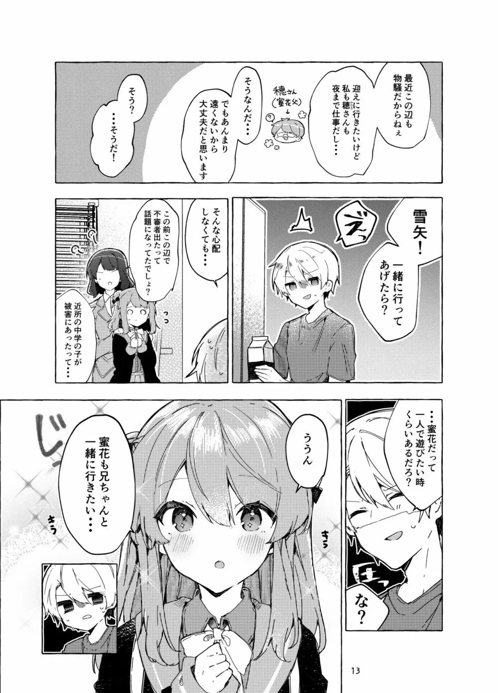 今日から悪い子。続 - page14