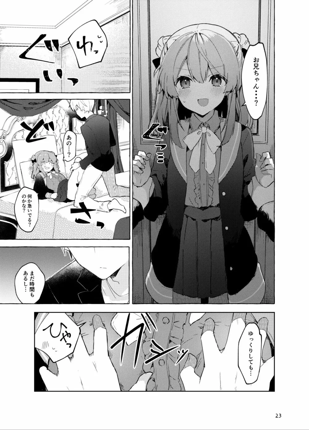 今日から悪い子。続 - page24