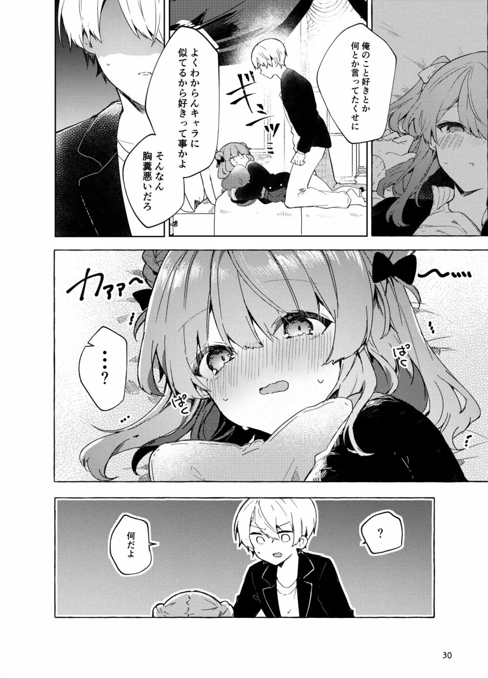 今日から悪い子。続 - page31