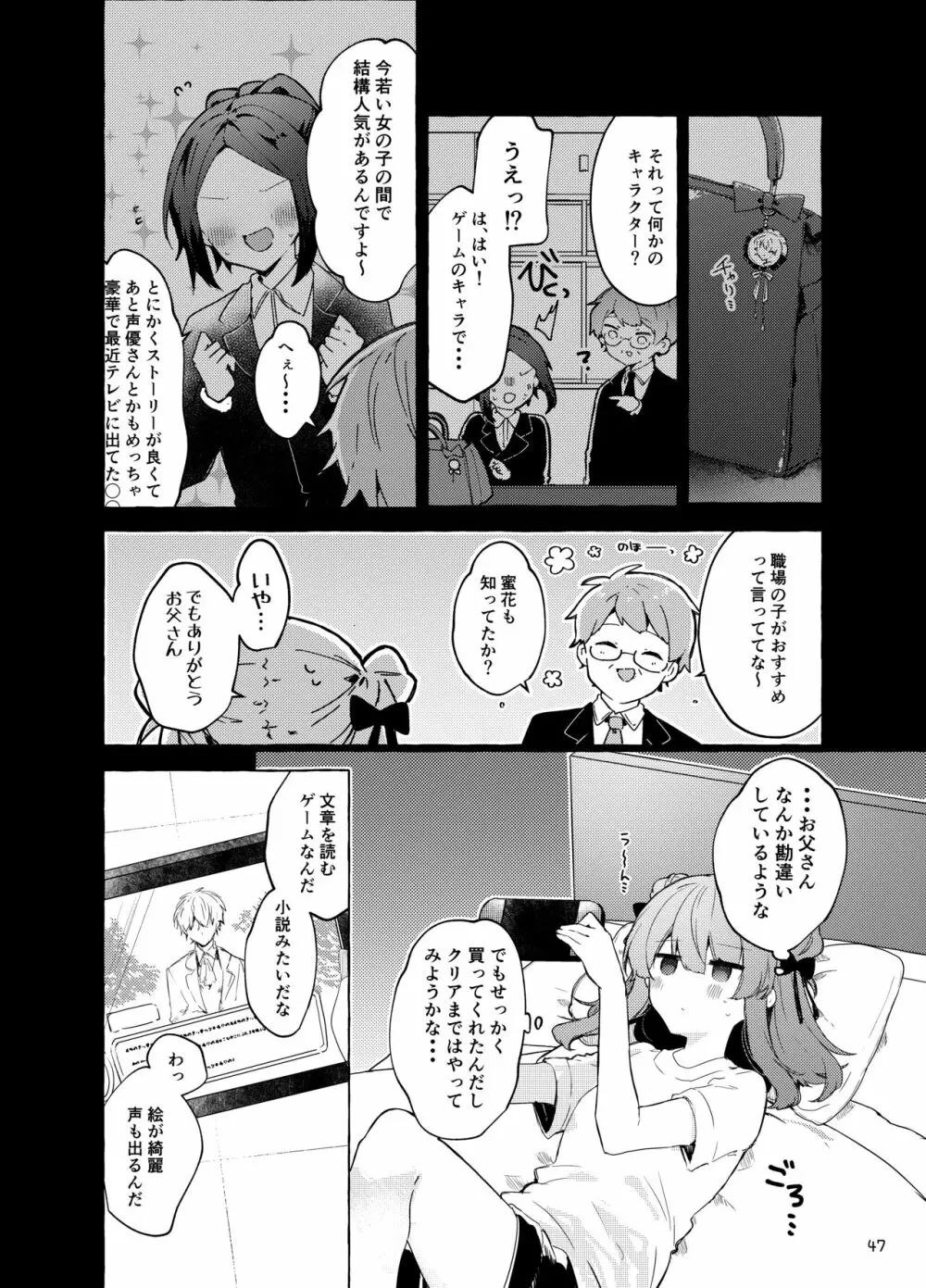 今日から悪い子。続 - page48