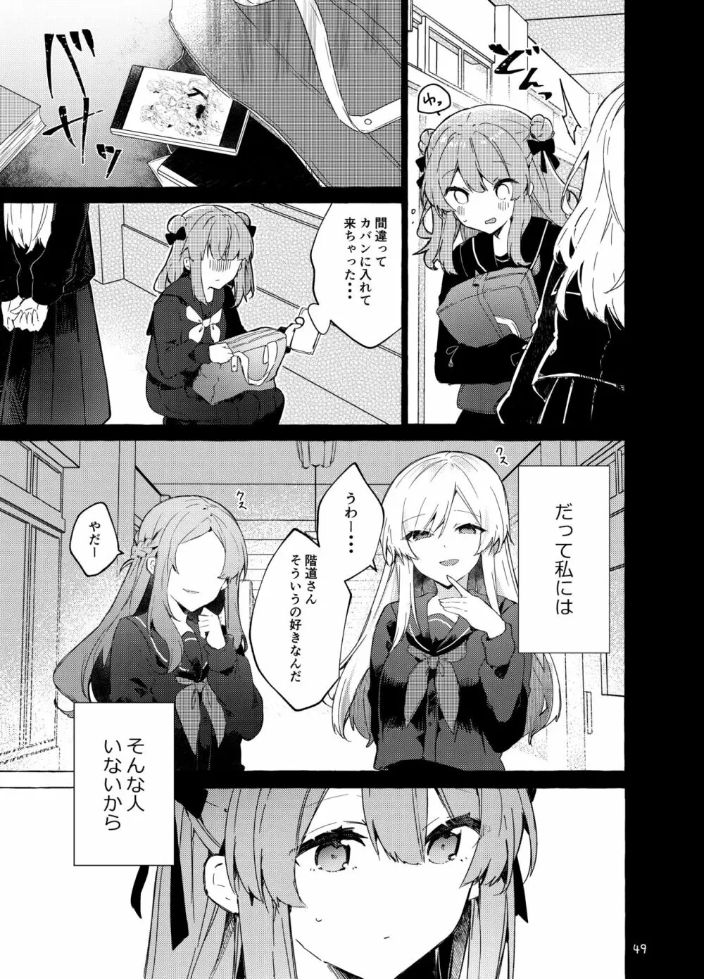 今日から悪い子。続 - page50