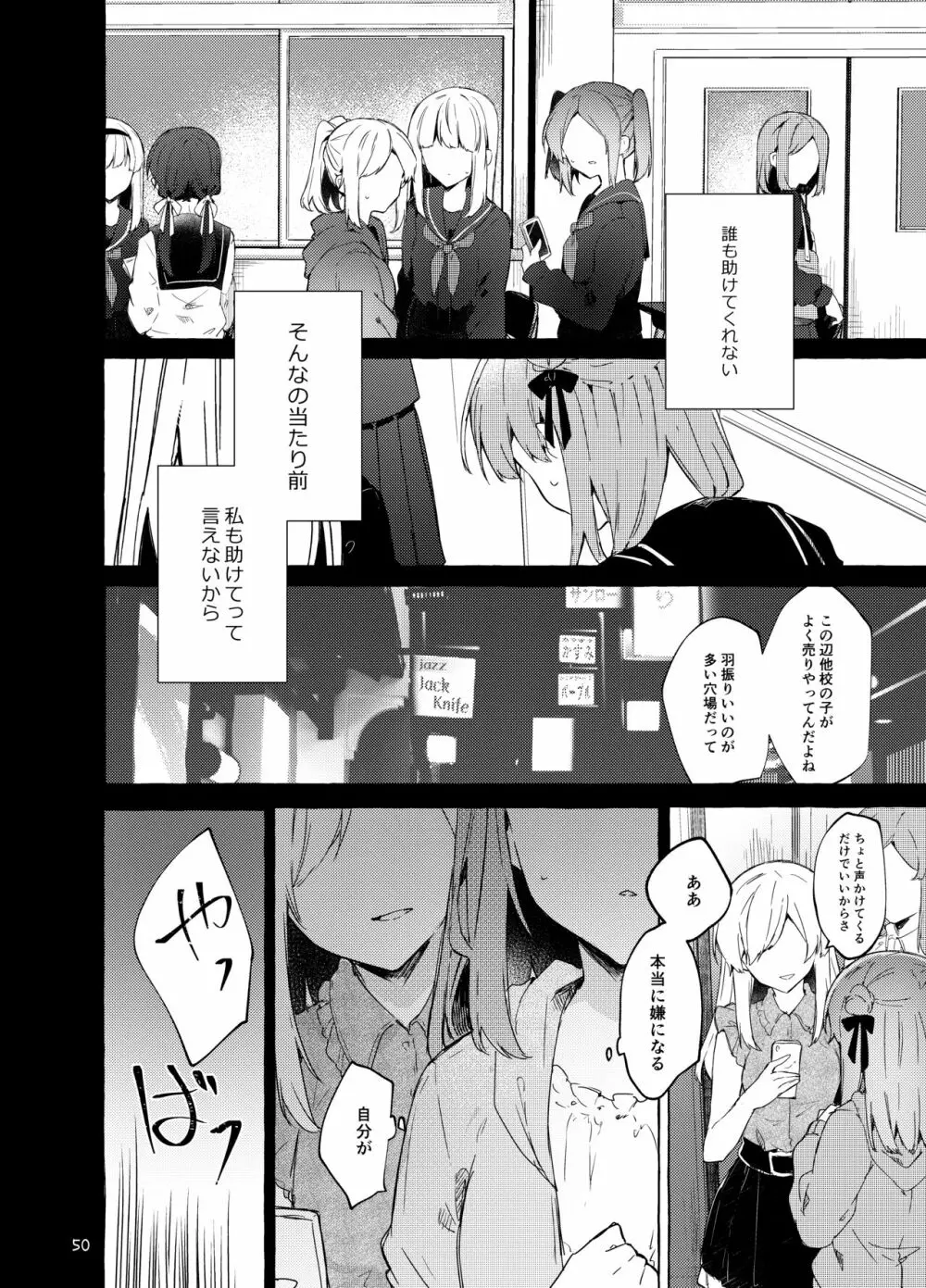 今日から悪い子。続 - page51