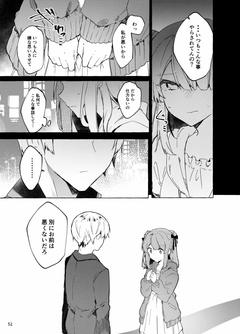 今日から悪い子。続 - page53