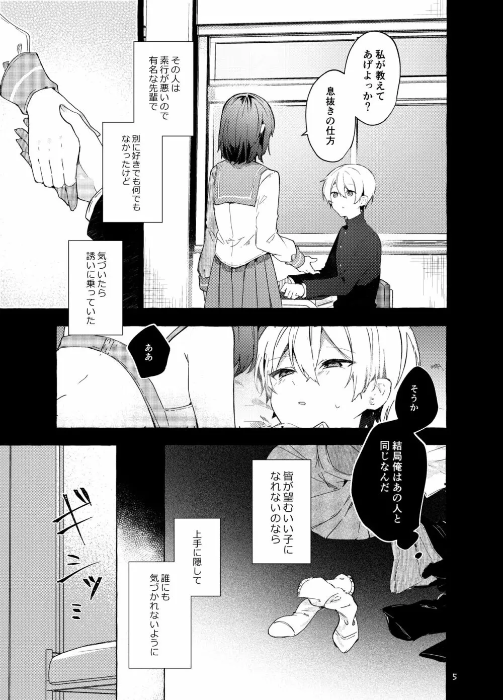 今日から悪い子。続 - page6