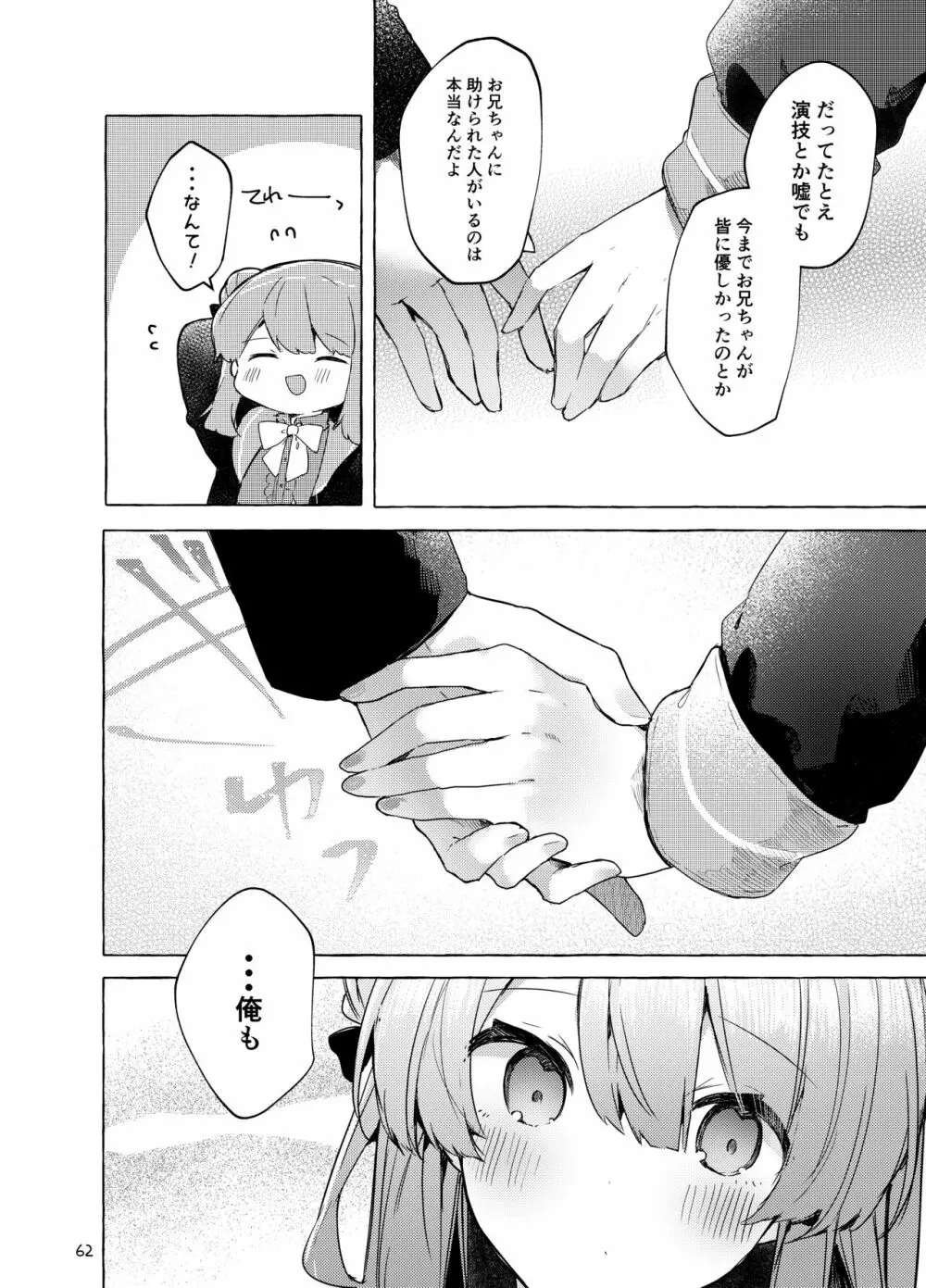 今日から悪い子。続 - page63