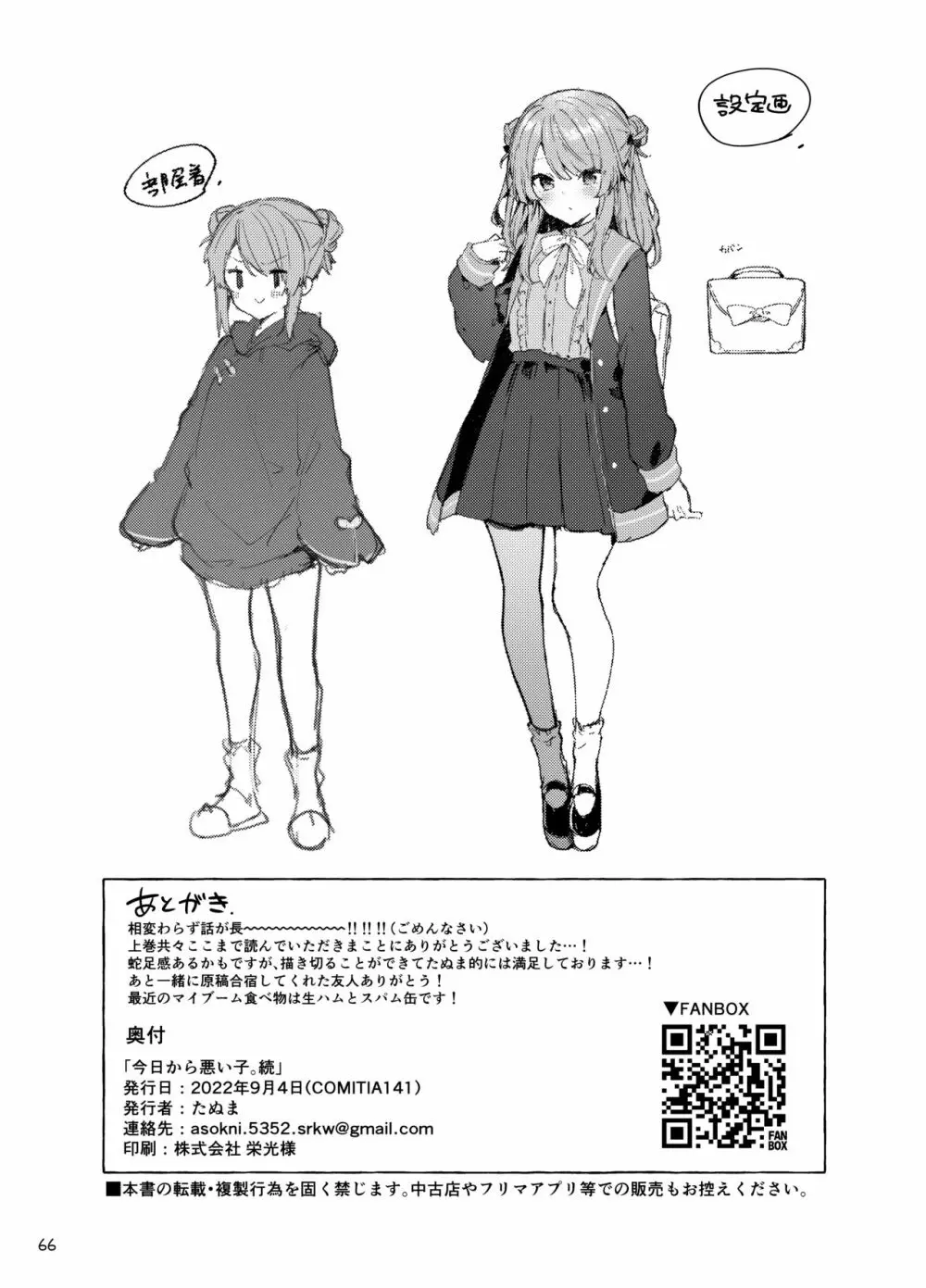 今日から悪い子。続 - page67