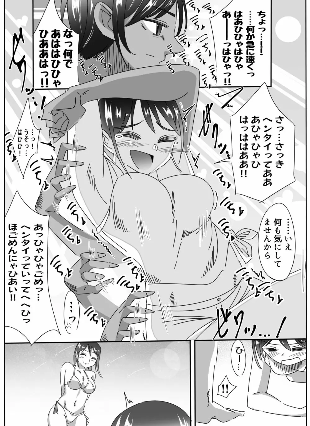 ビーチで!お姉さんとこちょこちょ合戦! - page13