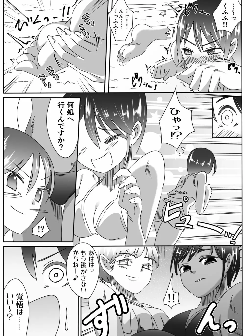 ビーチで!お姉さんとこちょこちょ合戦! - page16