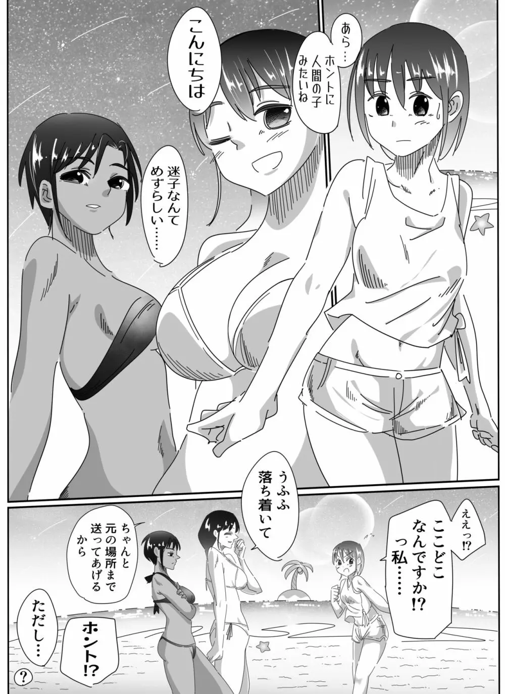 ビーチで!お姉さんとこちょこちょ合戦! - page3