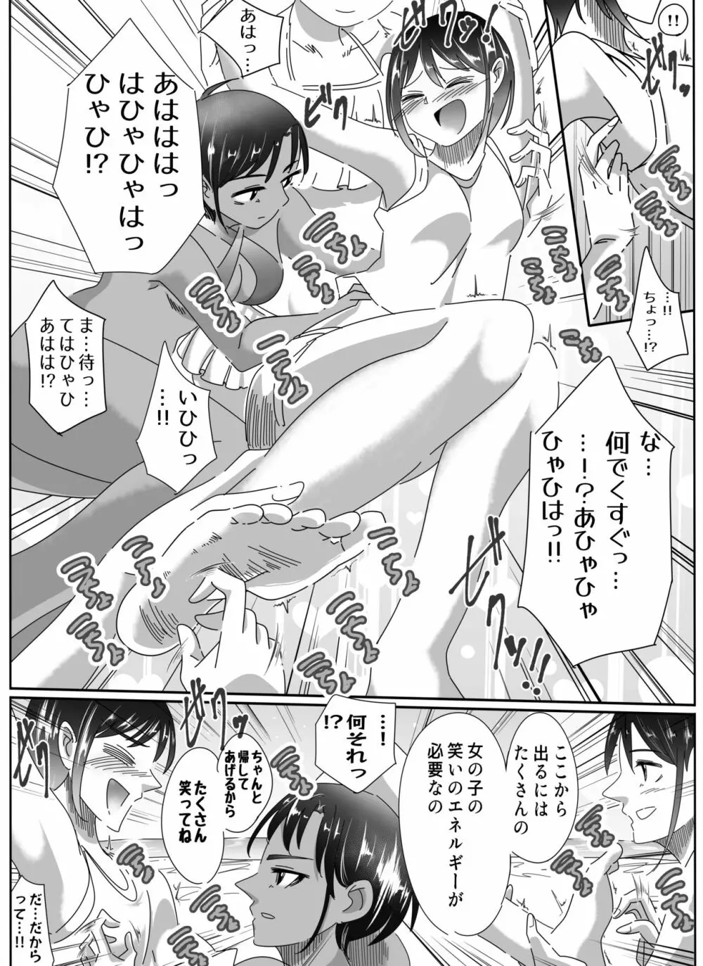 ビーチで!お姉さんとこちょこちょ合戦! - page5