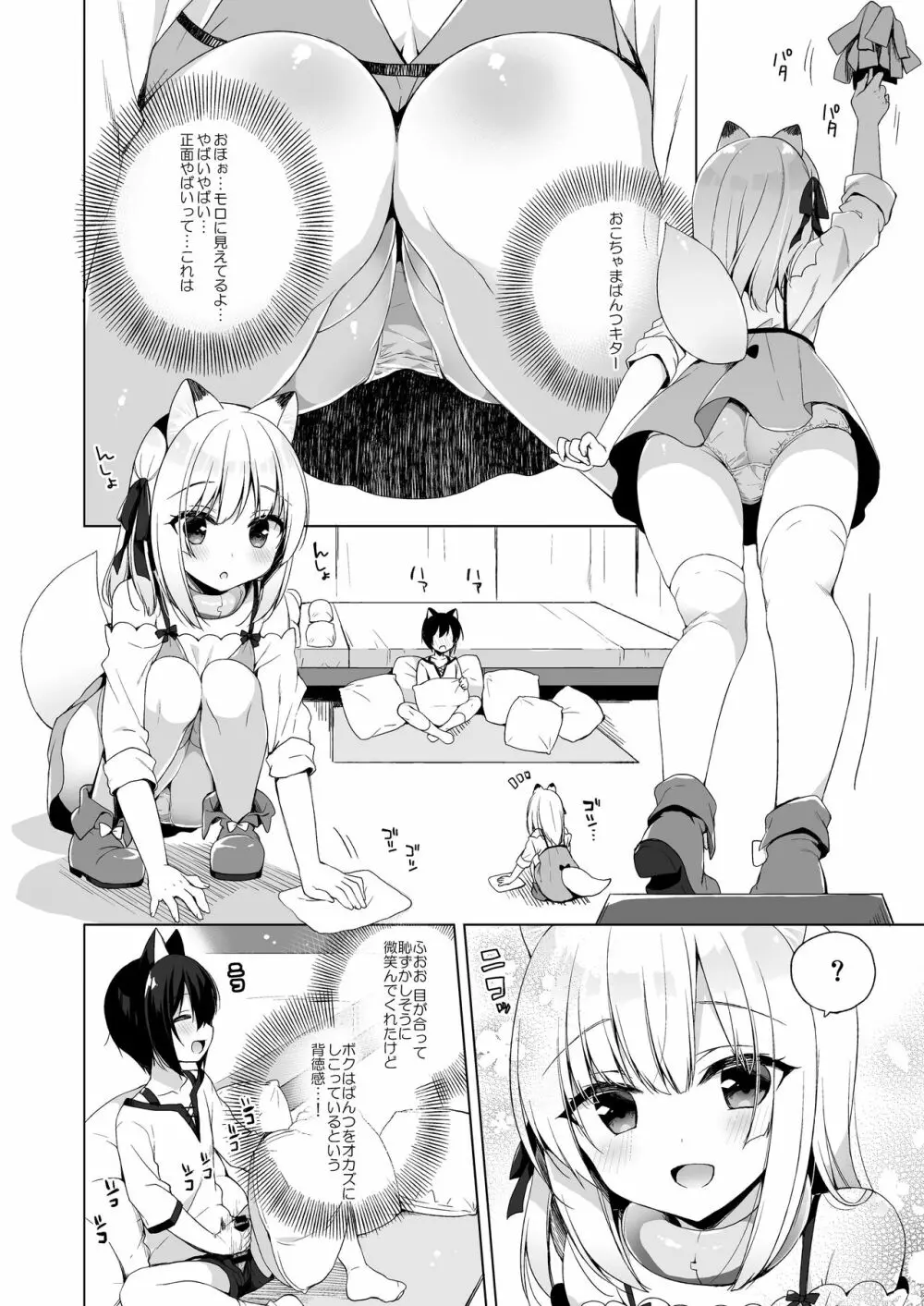 ボクの理想の異世界生活3 - page19