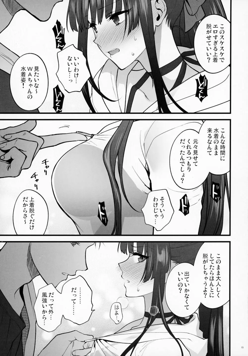 水着みせにきただけだしッ!! - page14