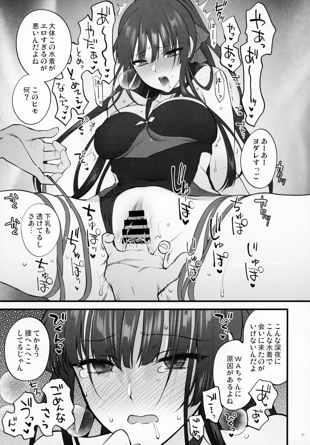 水着みせにきただけだしッ!! - page20