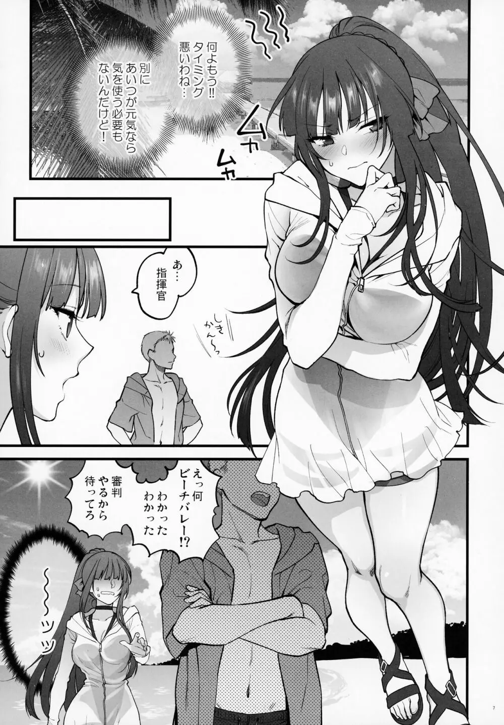 水着みせにきただけだしッ!! - page6