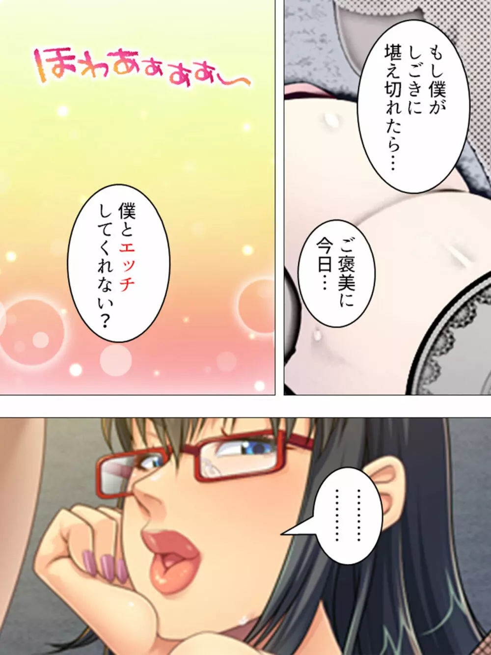 女の人のオマ●コ、こんなに近くで見るの初めてだ！ 総集編 - page235