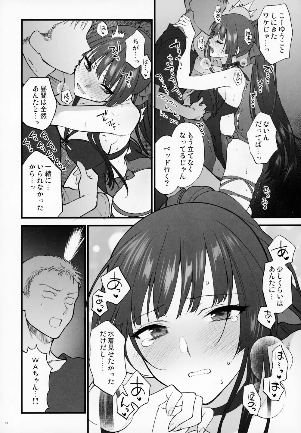 水着みせにきただけだしッ!! - page17