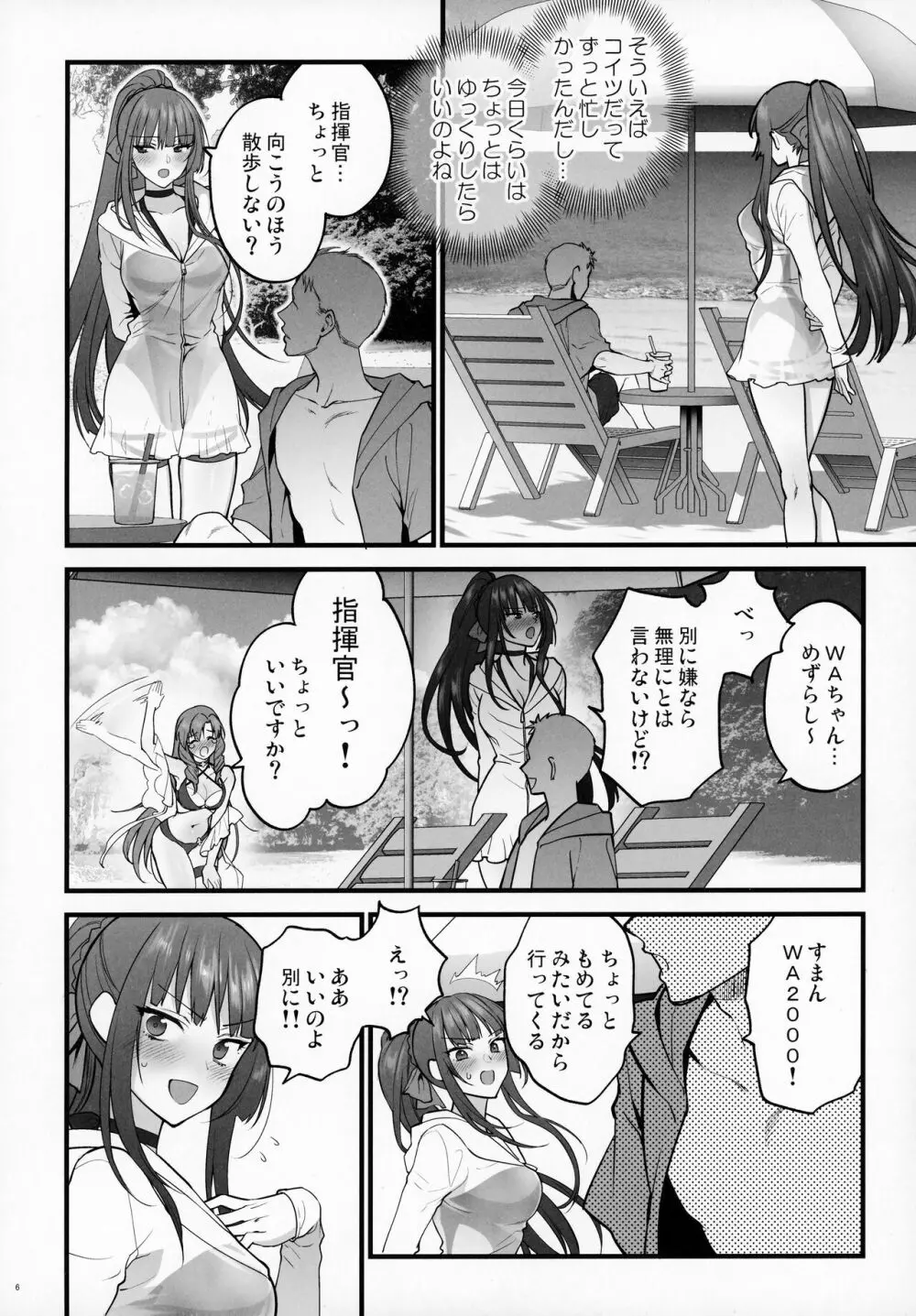 水着みせにきただけだしッ!! - page5