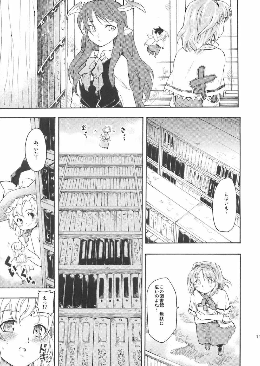 東方浮世絵巻 パチュリー・ノーリッジ - page10